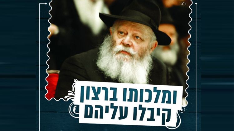 חיפה • התוועדות "קבלת המלכות" עם הרב נועם הרפז